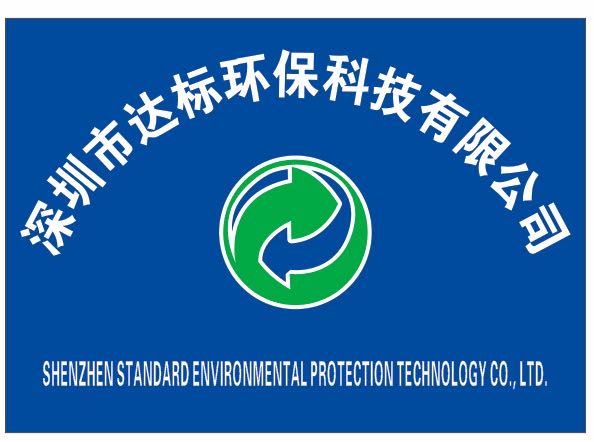 達標(biāo)供應(yīng)重金屬廢水處理設(shè)|深圳廢水設(shè)備廠家|深圳廢水處理設(shè)備價格