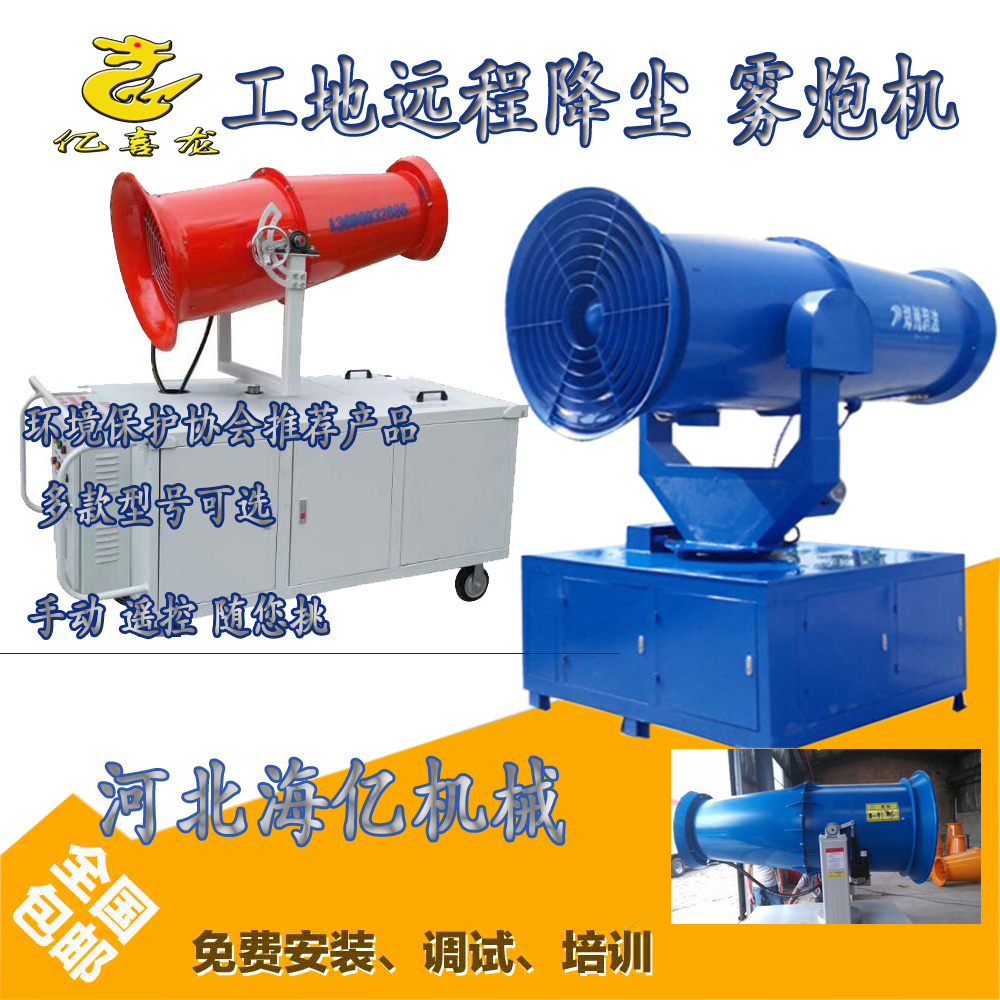 除塵噴霧機(jī) 霧炮機(jī)除塵霧炮機(jī) 環(huán)保除塵霧炮機(jī) 工地除塵霧炮機(jī)