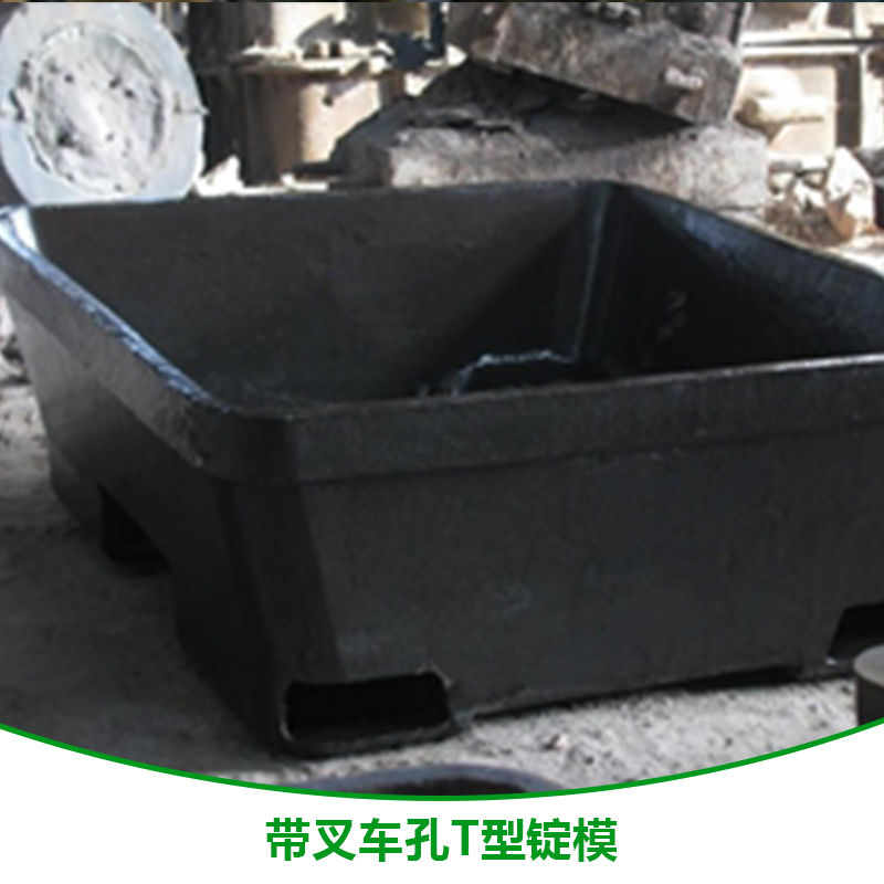 帶叉車孔T型錠模 T型鋁錠模供應(yīng)商 帶叉車孔T型錠模直銷 帶叉車孔T型錠模價格