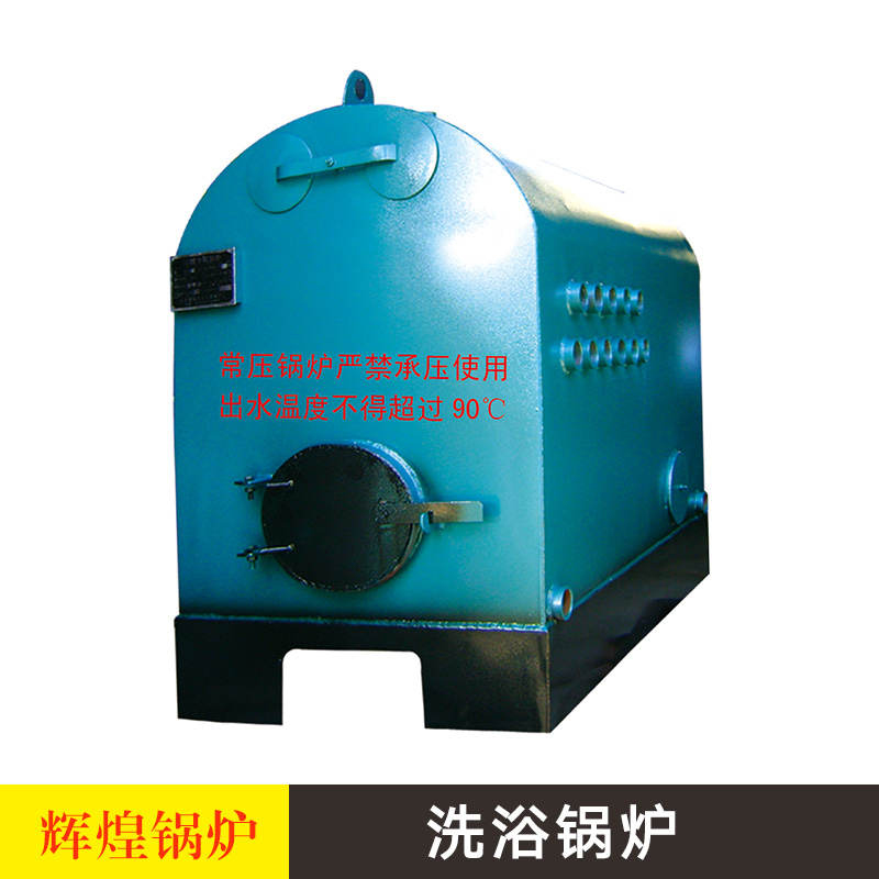 洗浴鍋爐 電熱洗浴熱水鍋爐 *專用鍋爐 環(huán)保燃氣浴池鍋爐