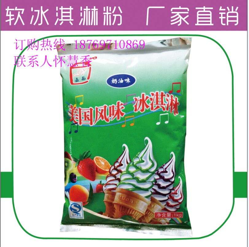 冰淇淋粉 軟冰粉 冰激凌粉 冰淇淋原料 濟(jì)南真果食品有限公司
