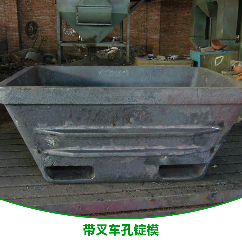 帶叉車孔錠模 帶叉車孔錠模定做 帶叉車孔錠模加工 帶叉車孔錠模報(bào)價(jià)