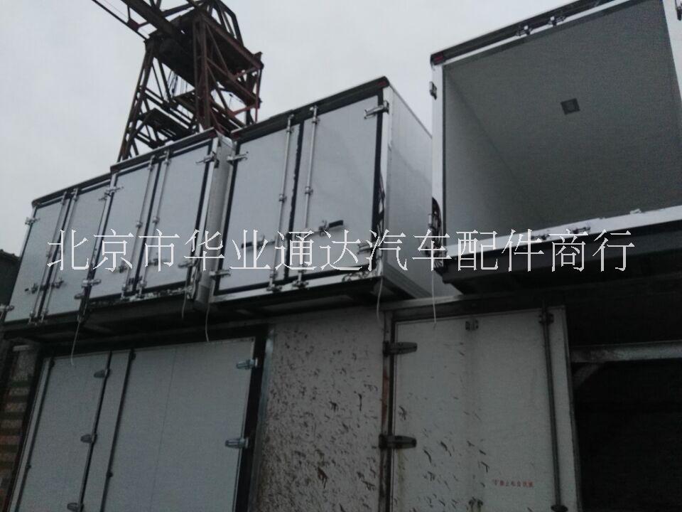供應(yīng)冷藏車(chē)廂冷凍車(chē)廂保溫車(chē)廂/小型冷藏車(chē)廂體