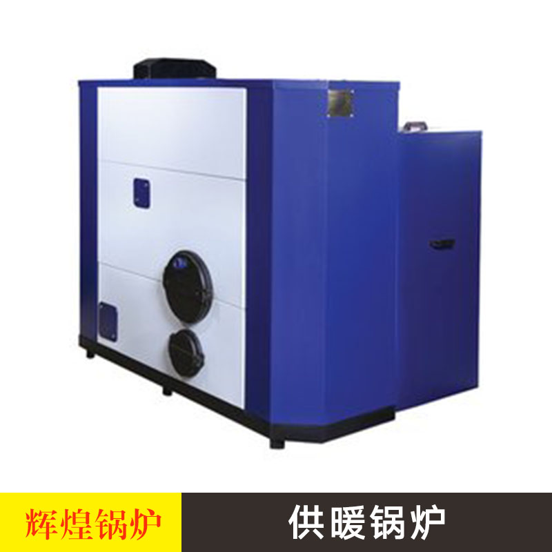供暖鍋爐 環(huán)保型生活鍋爐 燃?xì)獠膳仩t|燃油取暖鍋爐|電熱供暖鍋爐