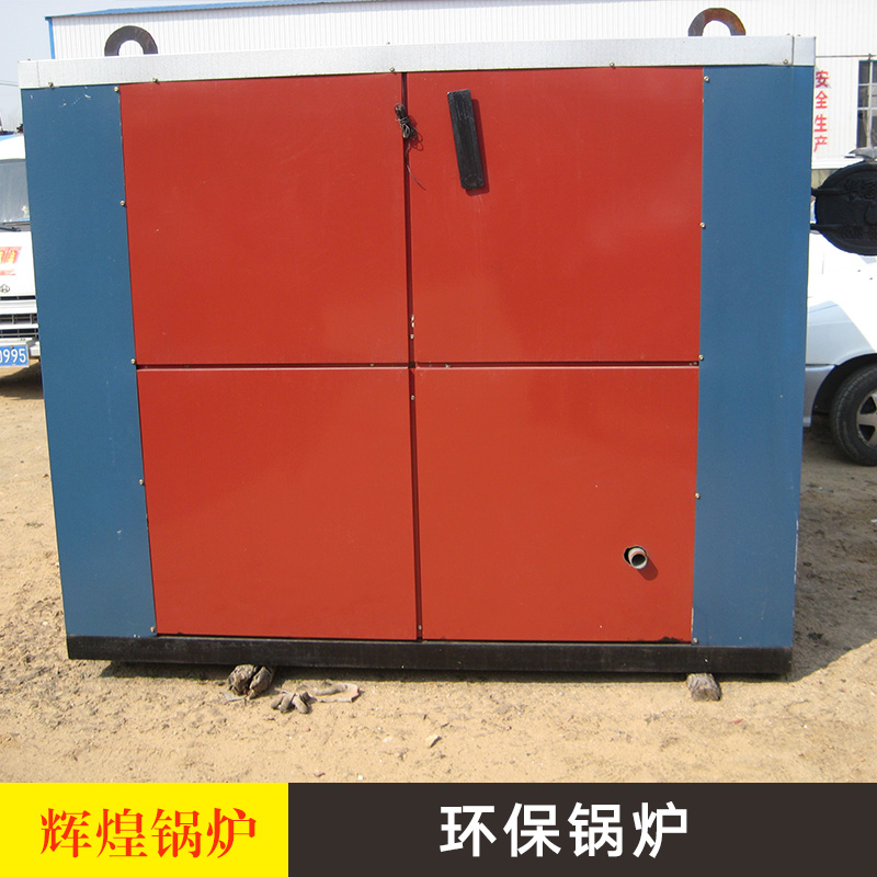 山東環(huán)保鍋爐 煤炭無(wú)煙環(huán)保鍋爐 工業(yè)環(huán)保節(jié)能鍋爐 生物質(zhì)蒸汽鍋爐