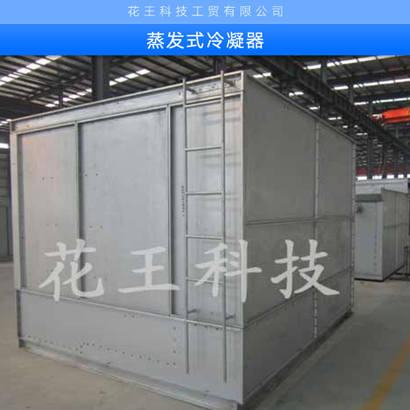 蒸發(fā)式冷凝器生產(chǎn)廠家批發(fā)  冷凝器 風(fēng)冷冷凝器 蒸發(fā)式冷凝器制冷