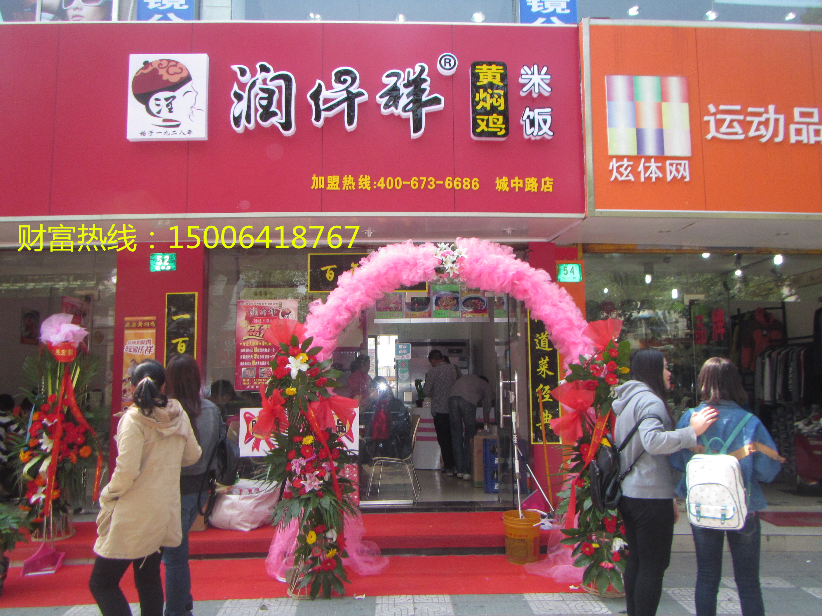潤仟祥黃燜雞米飯山東經(jīng)典小吃