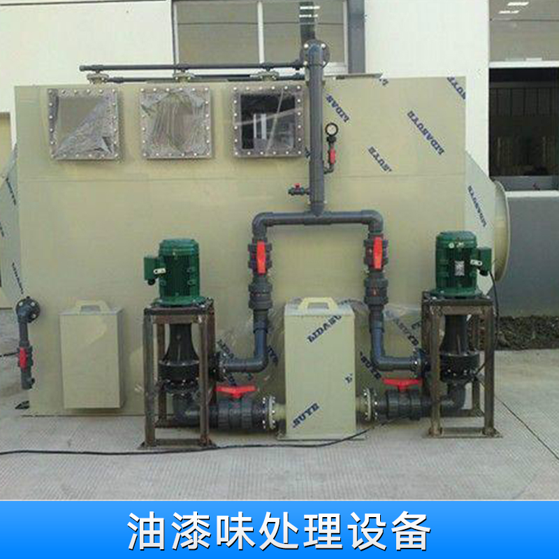 深圳油漆味處理設(shè)備廠家直銷 烤漆房油漆味處理設(shè)備批發(fā)報(bào)價(jià)