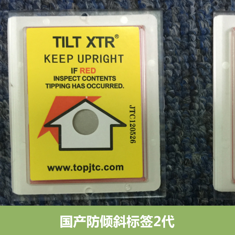 Tiltwatch防傾斜標簽防倒標簽Tilt XTR 第2代防傾斜標簽