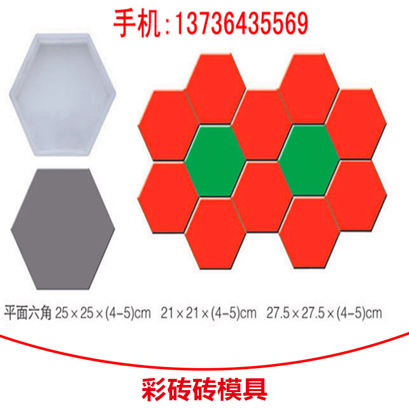 彩磚磚模具 水泥彩磚塑料模具 人行道透水路面磚模具 花型彩磚模盒