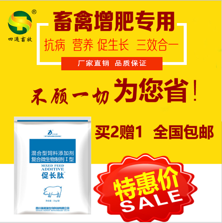 供應(yīng)豬催肥飼料添加劑催肥藥促長肽