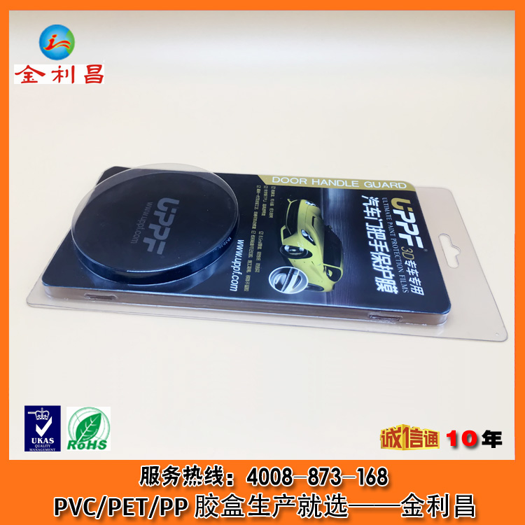 廣東汽車門把手保護膜包裝 折邊吸塑 印刷紙卡 PVC包裝盒