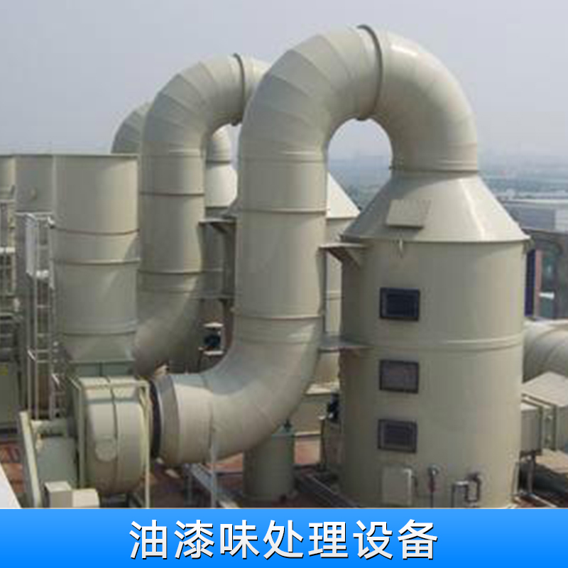 深圳油漆味處理設(shè)備廠家直銷 烤漆房油漆味處理設(shè)備批發(fā)報(bào)價(jià)