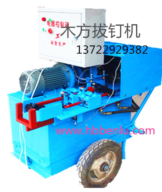 拔釘機 木方拔釘機廠家直銷