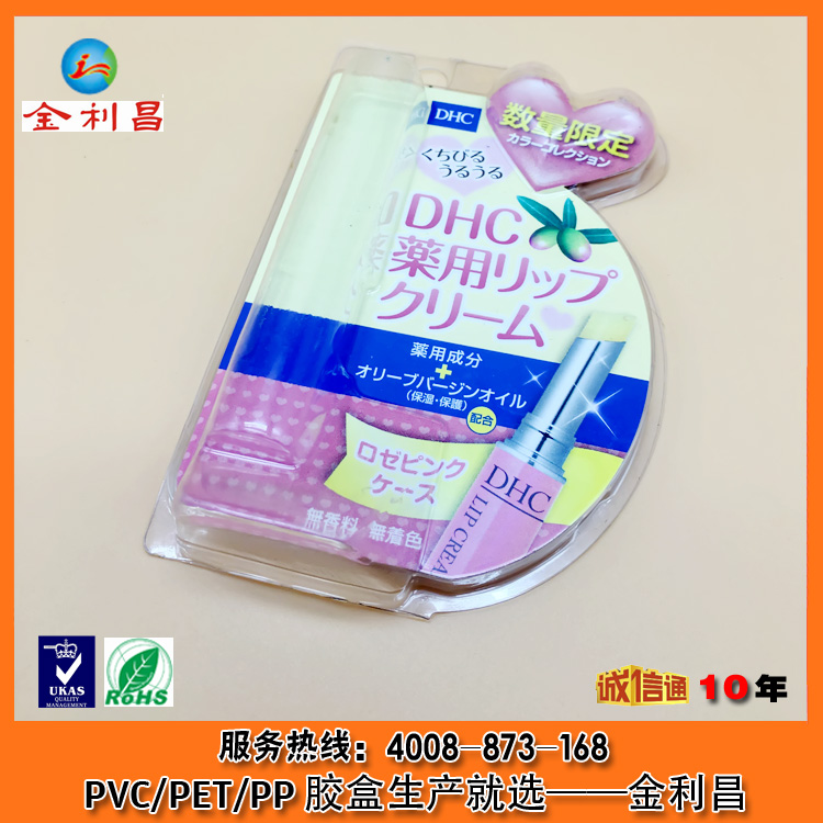 廣東廠家直銷 DHC唇膏吸塑包裝盒 對折吸塑包裝盒 雙面印刷紙卡
