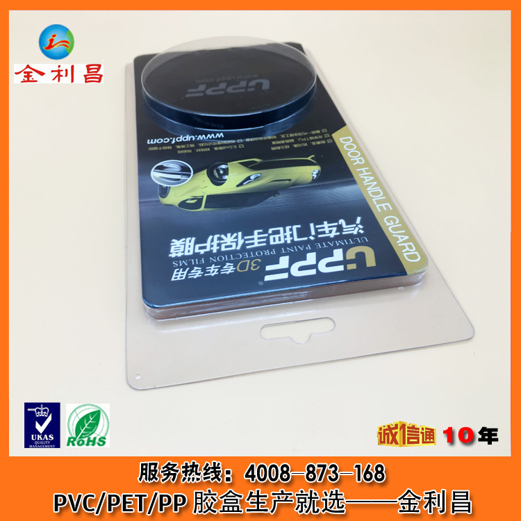 廣東汽車門把手保護膜包裝 折邊吸塑 印刷紙卡 PVC包裝盒