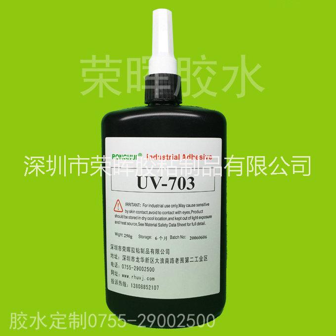 紫外線膠水，金屬塑料膠水，UV膠水