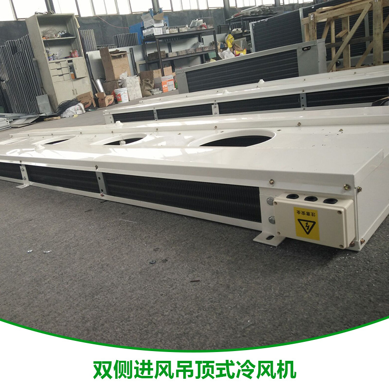 山東雙側(cè)進風吊頂式冷風機廠家直銷價格便宜 山東冷風機哪里有賣
