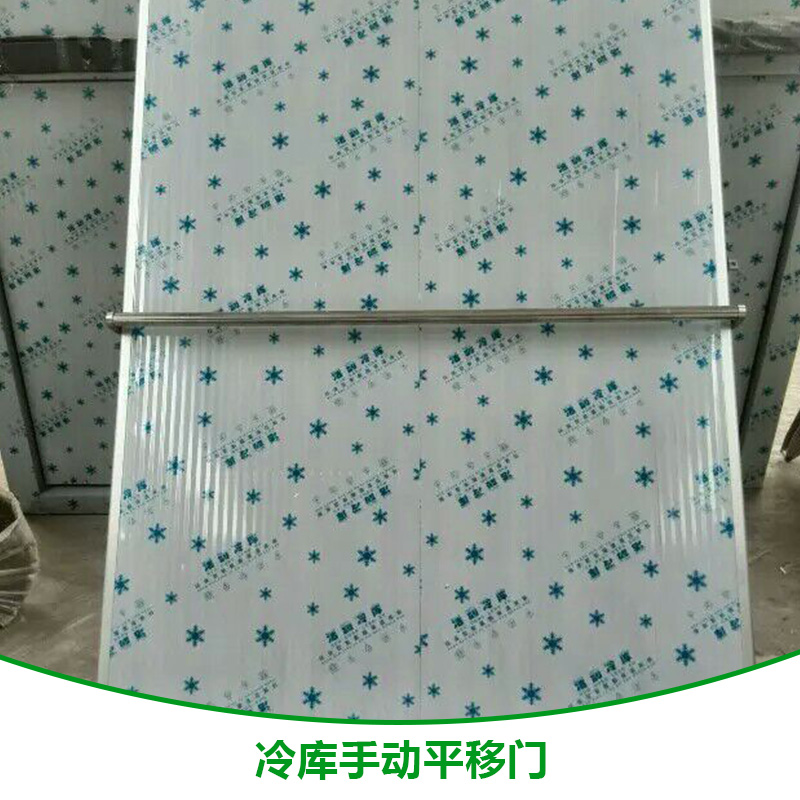 山東冷庫手動(dòng)平移門生產(chǎn)廠家批發(fā) 冷庫手動(dòng)平移門批發(fā)價(jià)格