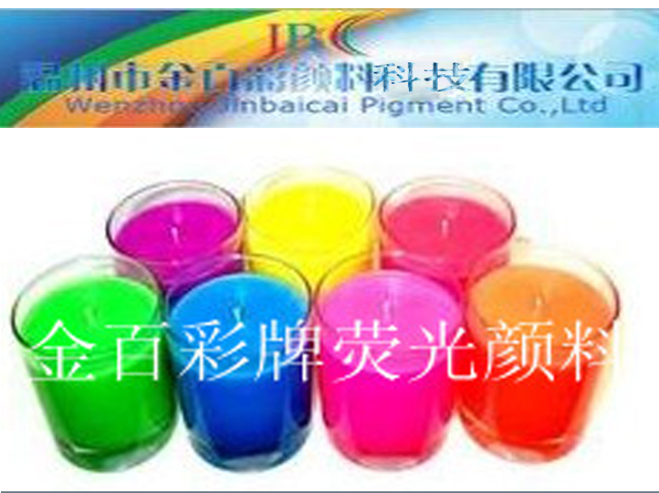 供應(yīng)耐溶劑熒光顏料