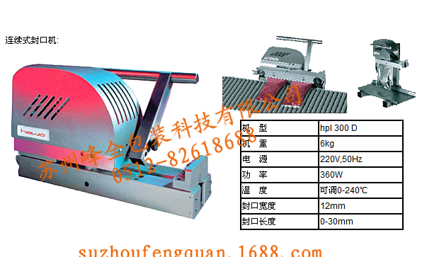 合福手提滾輪式封口機PE膜封口機