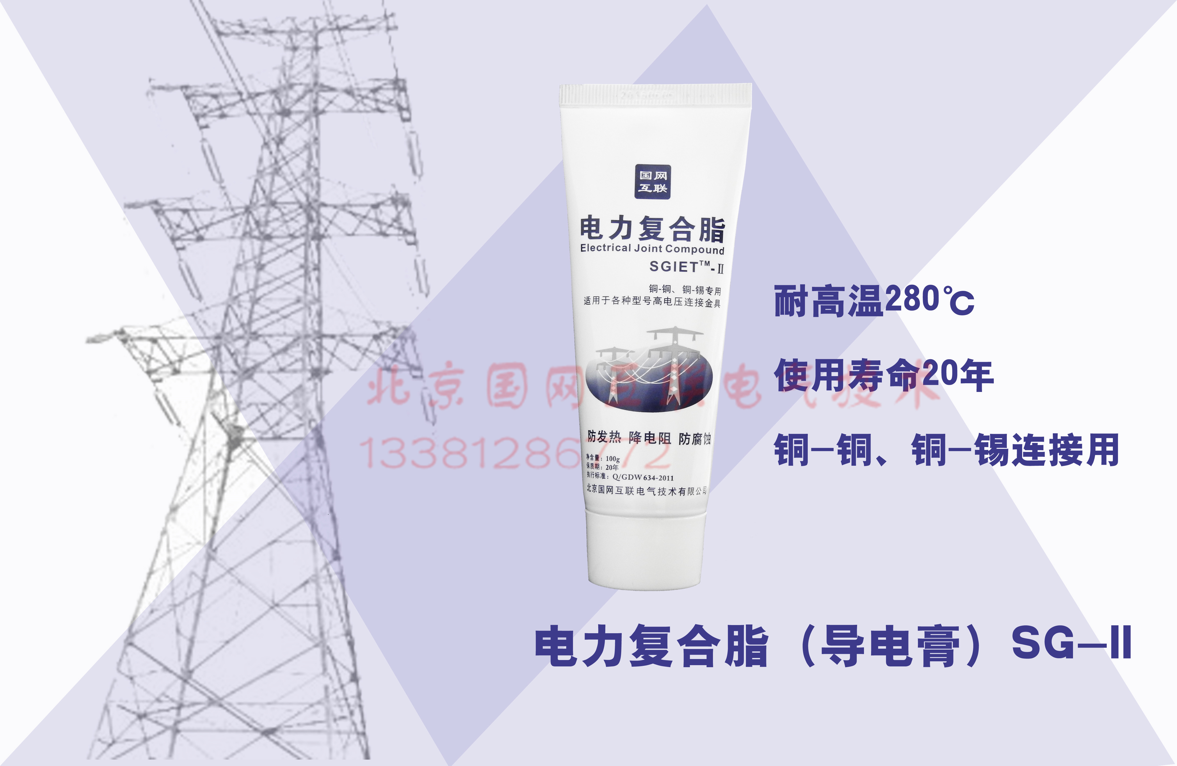 國網(wǎng)互聯(lián)電力復(fù)合脂導(dǎo)電膏 SG-I 國網(wǎng)互聯(lián)電力復(fù)合脂SG-I
