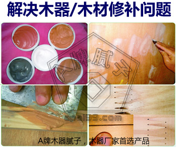 A牌膩子掌握木器修補膩子施工技術(shù)KO鼓包修補膩子