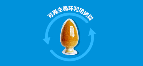 電鍍，化學鍍等清洗水除鉻、凈化*除鉻樹脂-杜笙T-52H