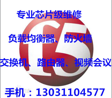 F5 3900 負載均衡維修，F(xiàn)5負載均衡維修
