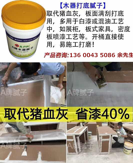 現(xiàn)代家具工藝替代豬血灰膩?zhàn)诱褹牌膩?zhàn)?  title=