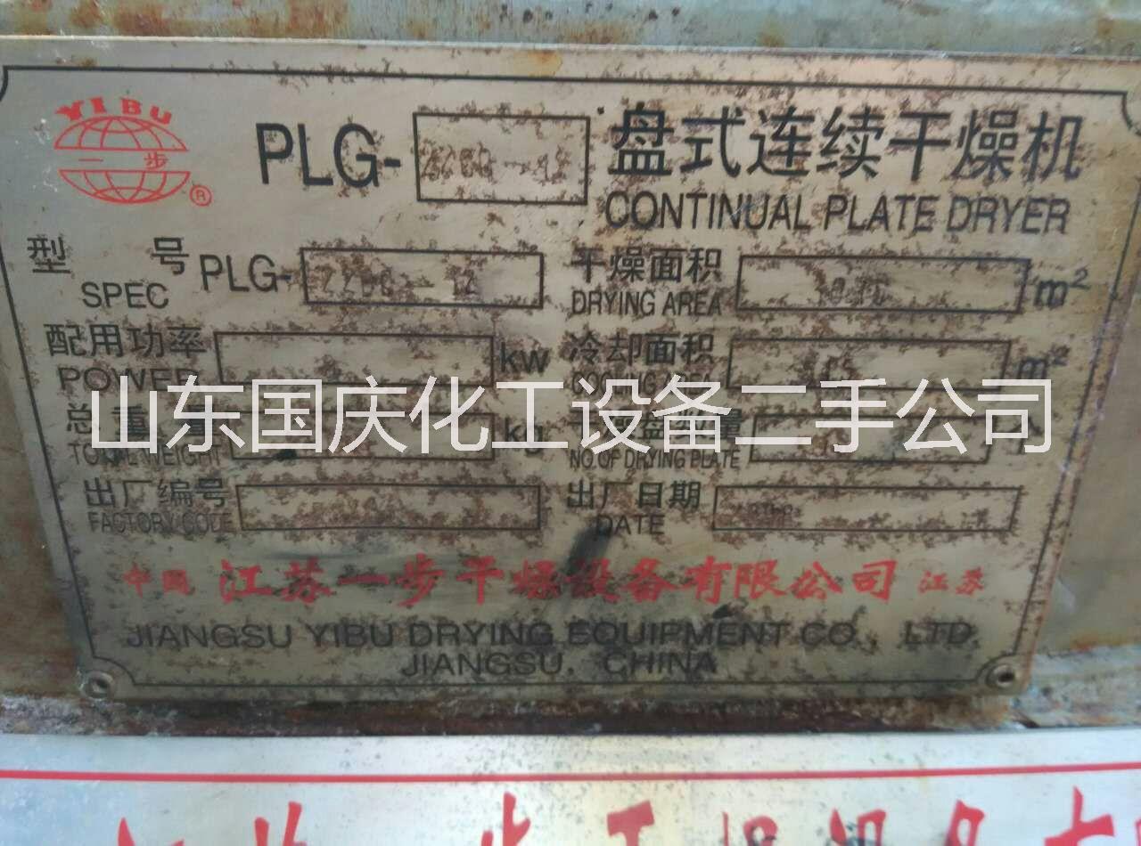 山東二手盤式干燥機(jī)*出售