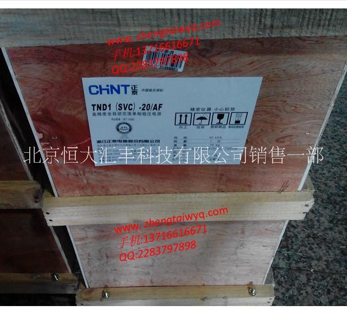 正泰穩(wěn)壓器河北總代理價格報價大全