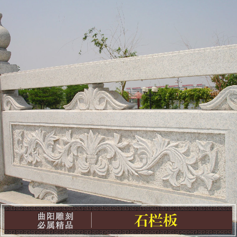 曲陽(yáng)石欄板 大理石花崗巖石欄板 園林景觀石雕欄板 護(hù)河防護(hù)欄桿欄板