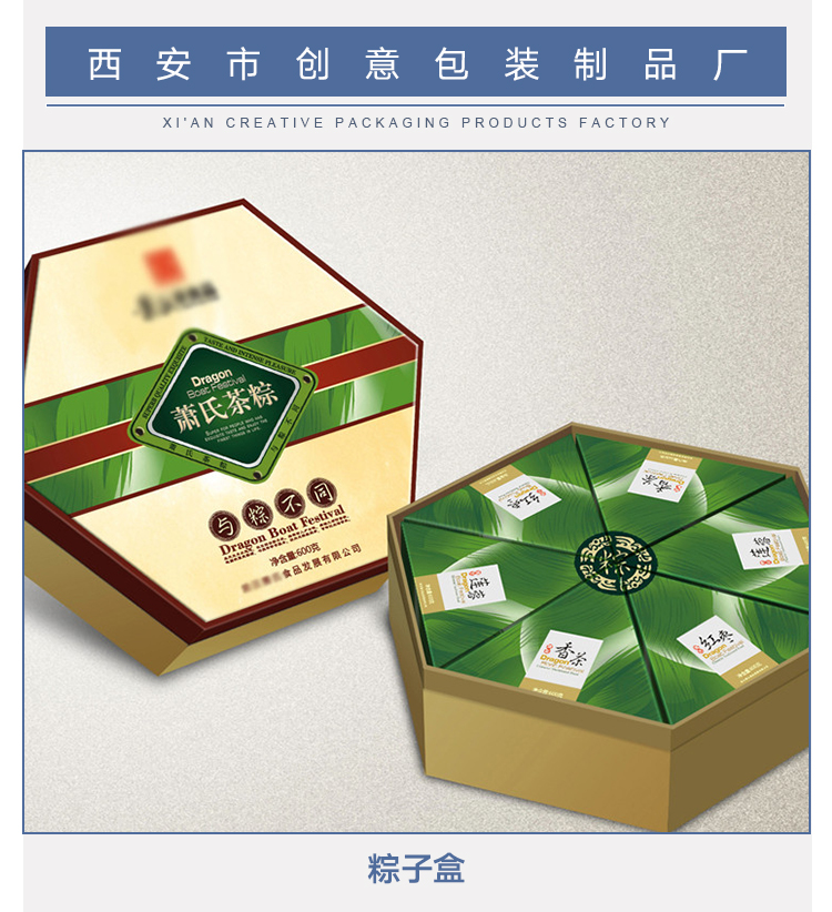 西安酒店粽子盒定做工廠哪家好-供應(yīng)商-廠家直銷批發(fā)報價