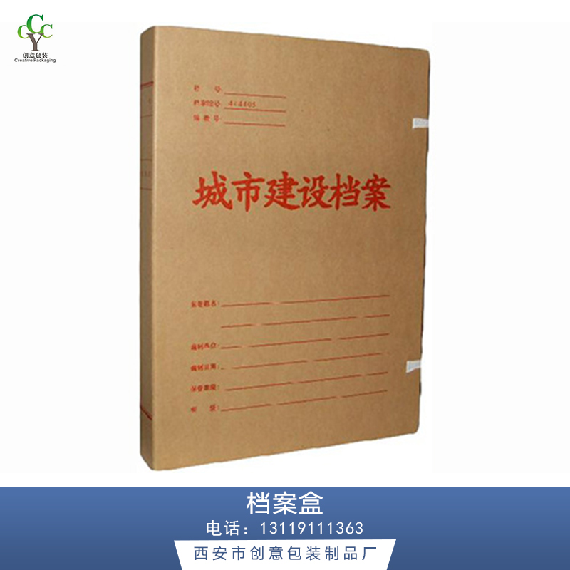 西安檔案盒廠家生產(chǎn)哪家好-供應(yīng)商-廠家直銷批發(fā)報價