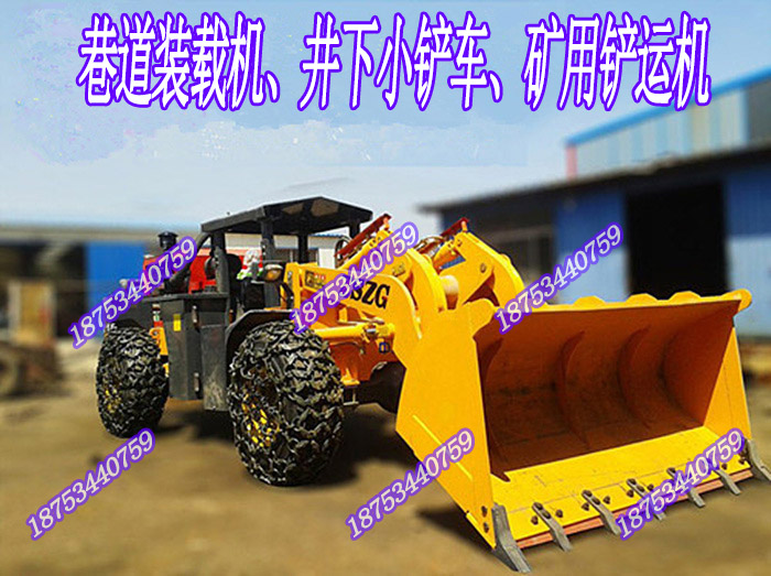 鐵礦鏟運(yùn)機(jī)巷道裝載機(jī)金礦臥式小鏟車價格QIHS