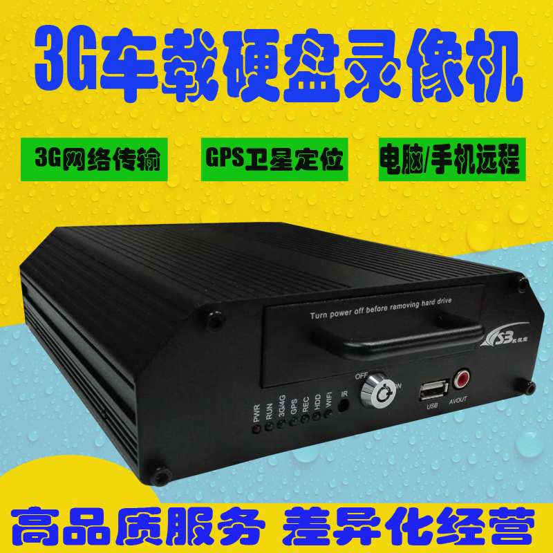欣視寶供應3G+GPS車載硬盤錄像機 高速路政巡查車車載監(jiān)控主機