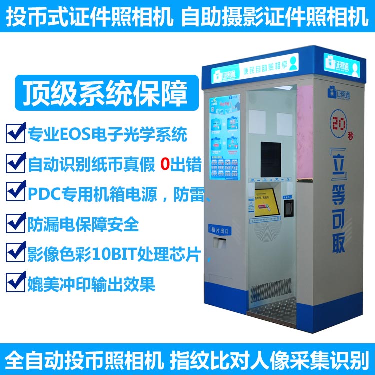 投幣照相機 自助照相機