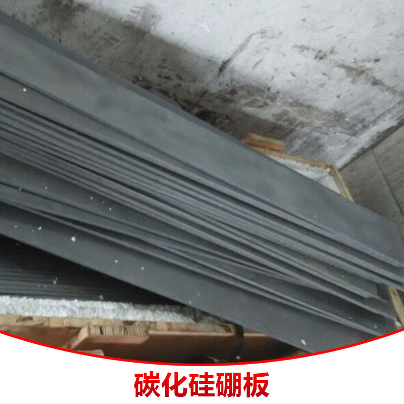 碳化硅硼板 導(dǎo)熱碳化硅制品板材 *碳化硅硼板 碳化硅陶瓷件