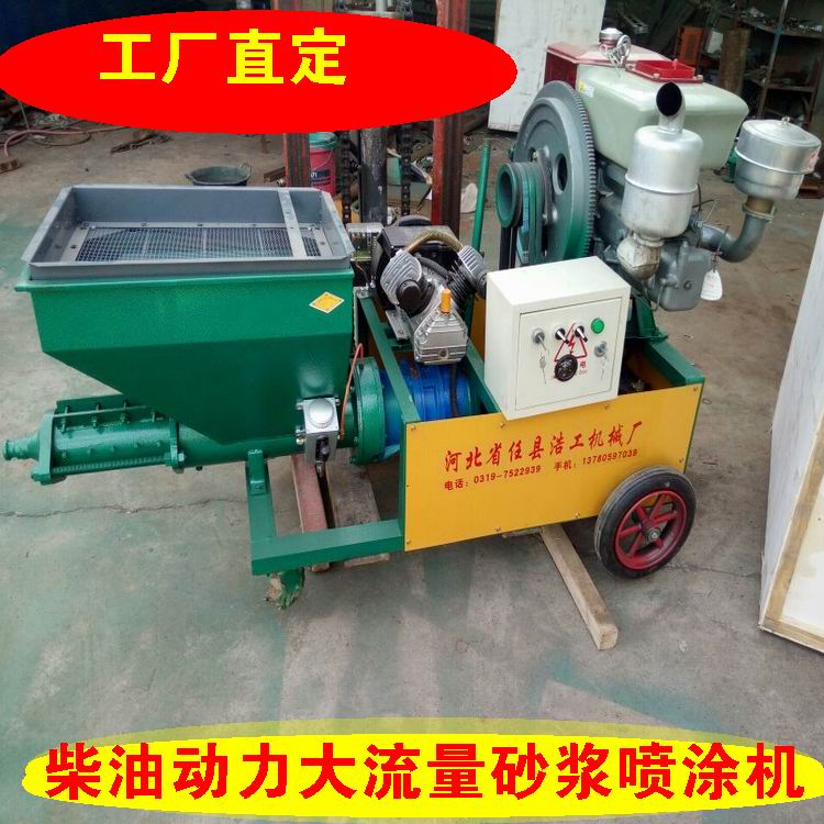 供應水泥快速砂漿噴涂機浩工直銷 水泥快速砂漿噴涂機 水泥拉毛機