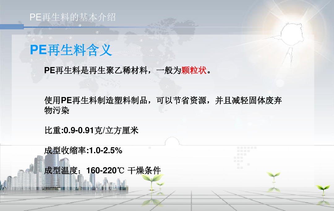 PE顆粒、