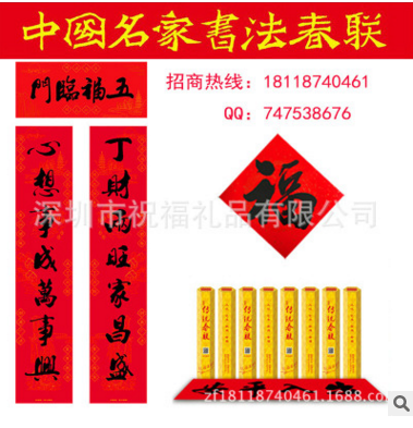 2017新品書法春聯(lián)1.6米    春節(jié)對聯(lián)批發(fā) 現(xiàn)貨對聯(lián) 曬不褪色廠家直批 2017新品書法春聯(lián)1.6米廠家