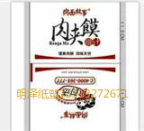 河北肉夾饃紙袋 河北肉夾饃紙袋批發(fā) 河北肉夾饃紙袋價(jià)格 肉夾饃紙袋