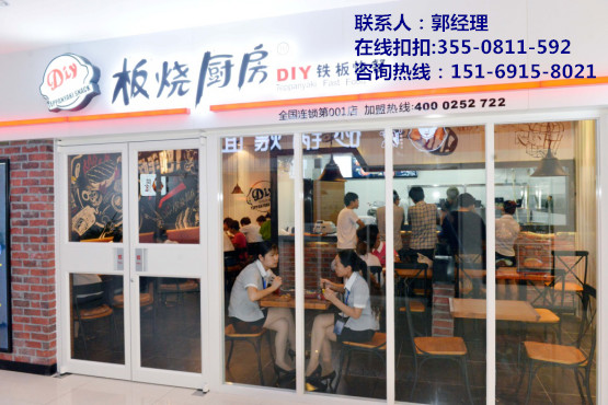 鐵板燒自助DIY加盟多少錢