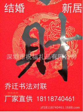 180*32結(jié)婚對聯(lián)  婚慶對聯(lián)   桶裝書法對聯(lián)   喜慶