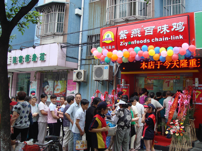 怎么加盟紫燕百味雞/河南紫燕百味雞/紫燕百味雞加盟費(fèi)用