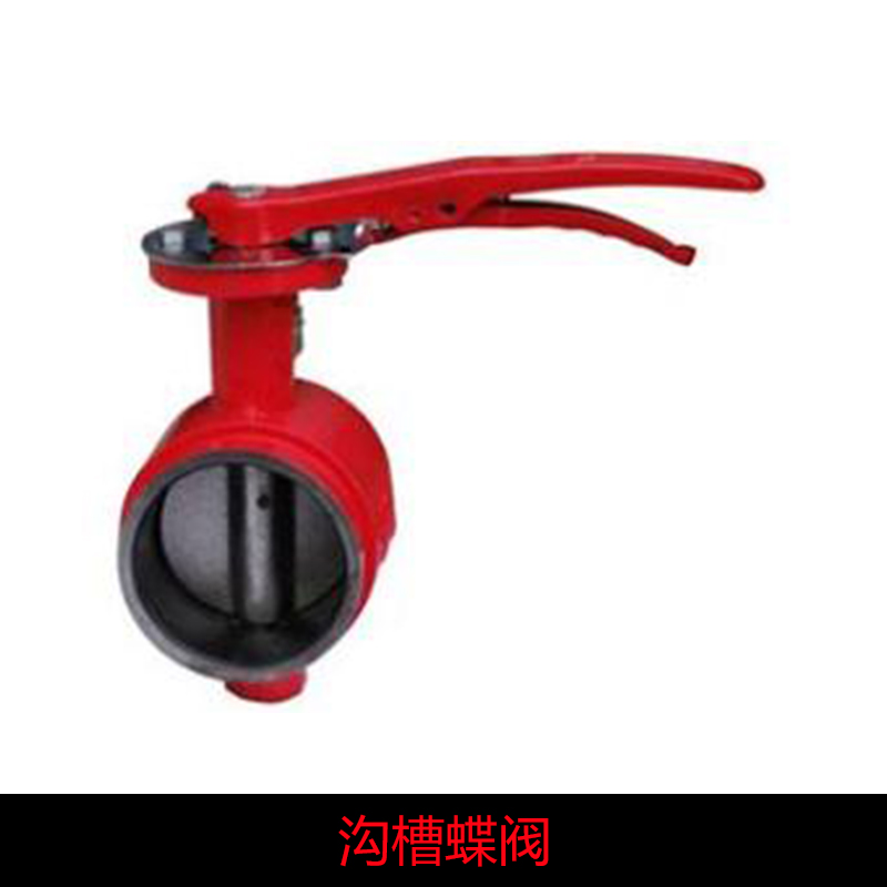 消防溝槽蝶閥 開(kāi)關(guān)型蝶閥 可調(diào)節(jié)蝶閥 消防機(jī)械器材手動(dòng)溝槽蝶閥