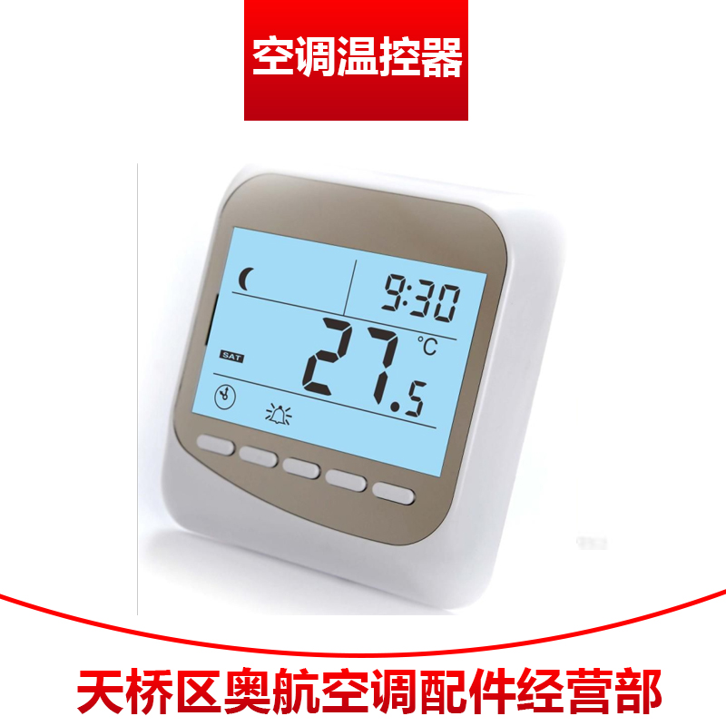 空調(diào)溫控器 間溫控器 中央空調(diào)溫控器 可帶三通閥溫控器