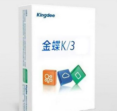 金蝶k3rise，金蝶財(cái)務(wù)軟件，大中企業(yè)的選擇，售后服務(wù)好