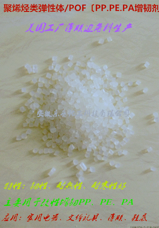 POE/POE塑料/美國陶氏POE8150/POE/〔PP增韌劑〕POE耐寒增韌劑